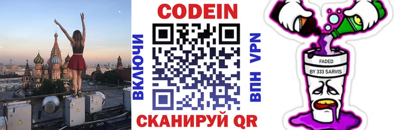 Codein напиток Lean (лин)  Елизаветинская 